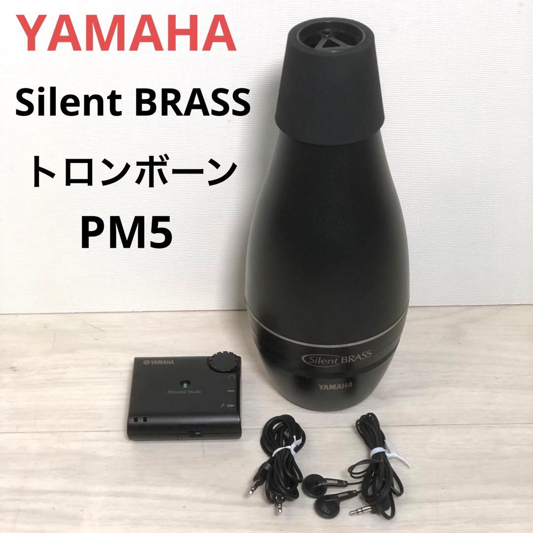 YAMAHAサイレントブレス　トロンボーン　PM5 パーソナルスタジオST9