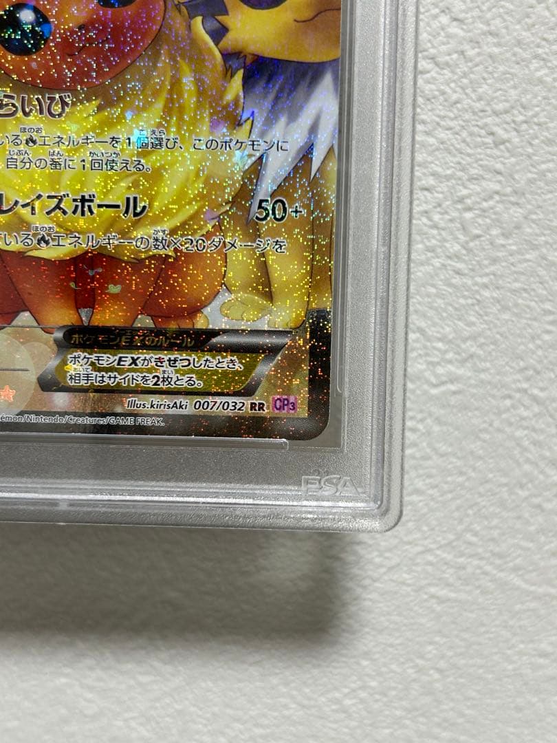 完美品 PSA10 ブースターEX 1st ED 007/032 RR cp3