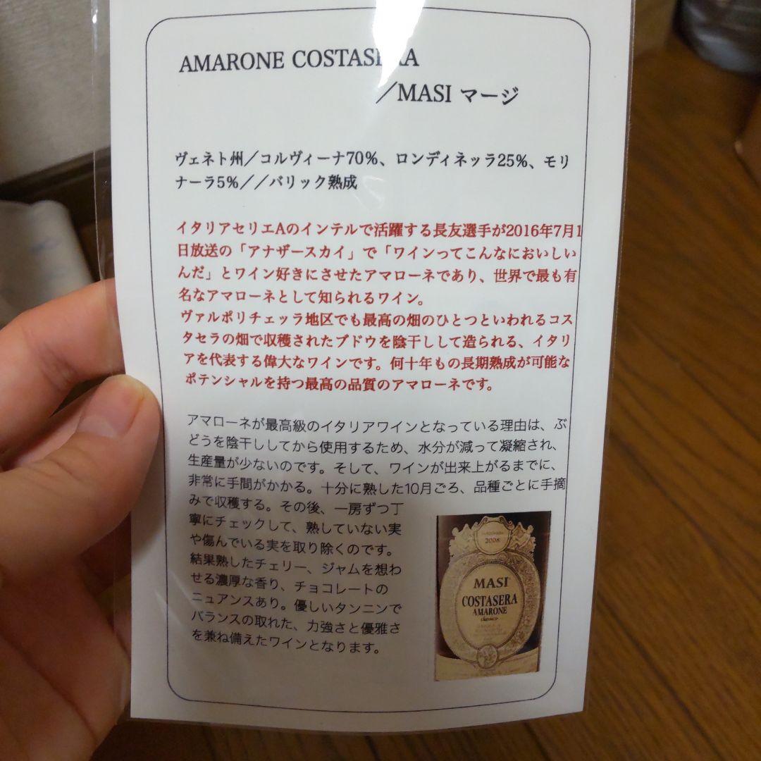 ワイン 750mlMASI COSTASERA AMARONE 2009