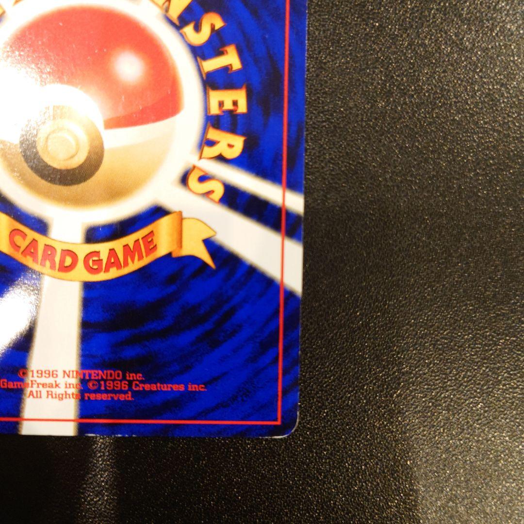 ポケモンカード　旧裏　カイリュー　渦巻き