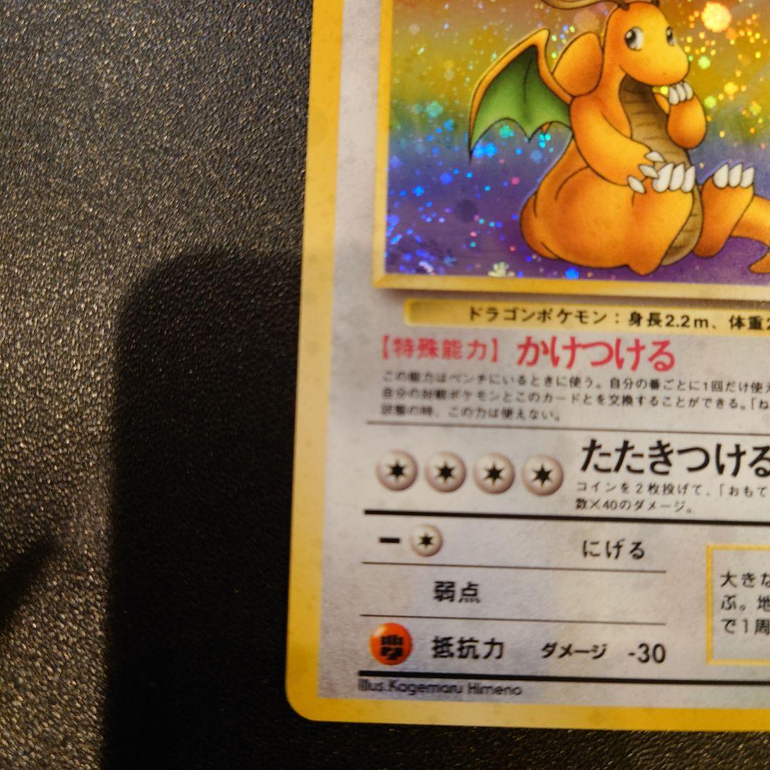 ポケモンカード　旧裏　カイリュー　渦巻き