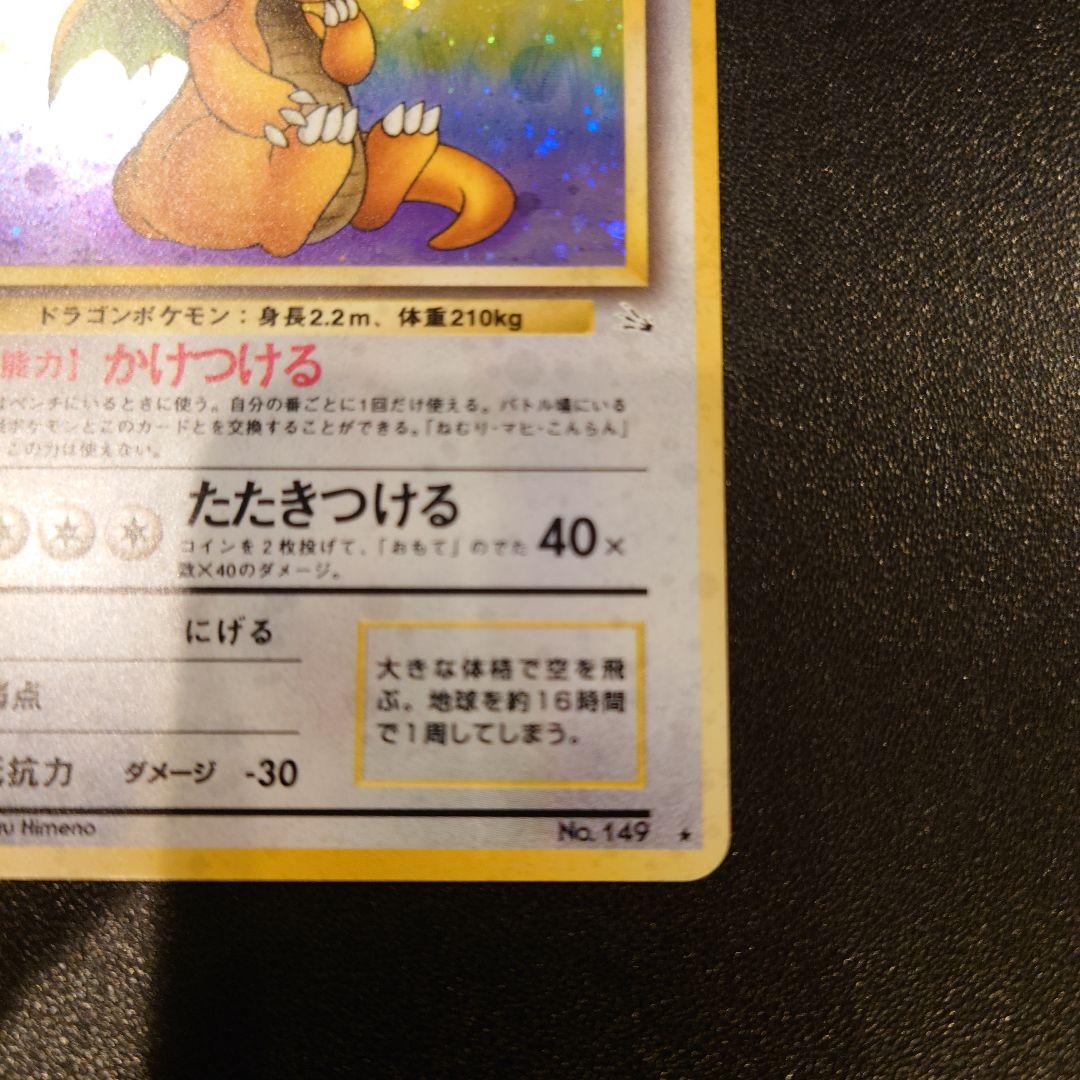 ポケモンカード　旧裏　カイリュー　渦巻き