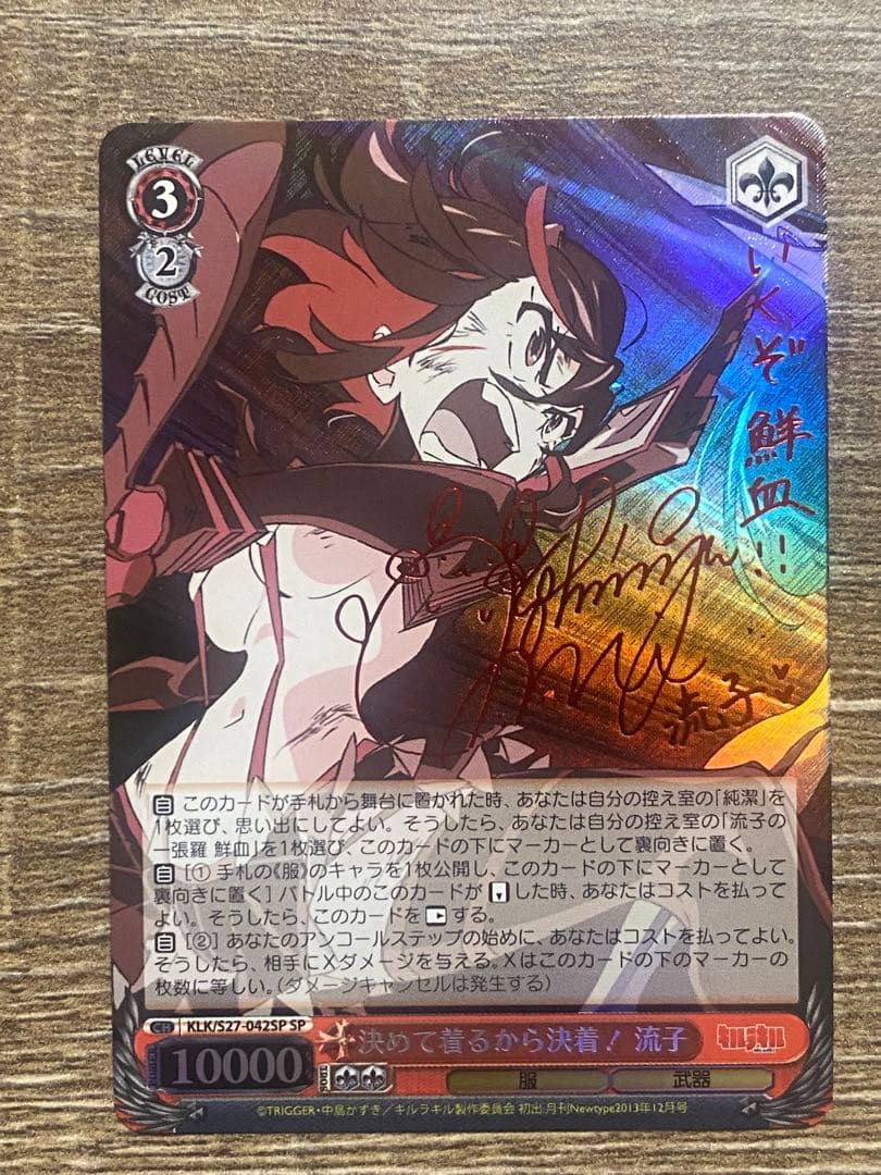 ヴァイスSP箔押しサイン　決めて着るから決着！流子　キルラキル