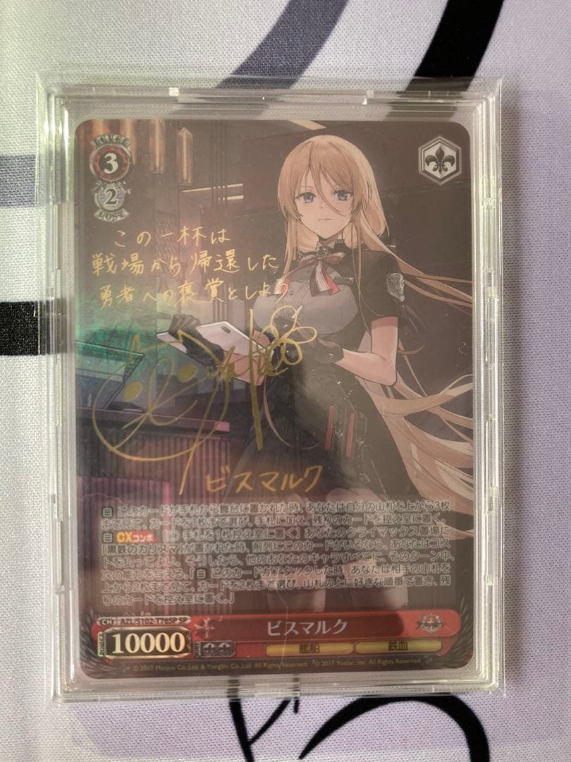 ビスマルクsp ヴァイスシュバルツ