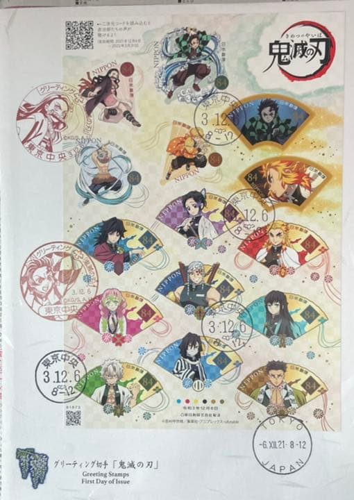 初日印アニメキャラクター《鬼滅の刃》初日カバー1枚