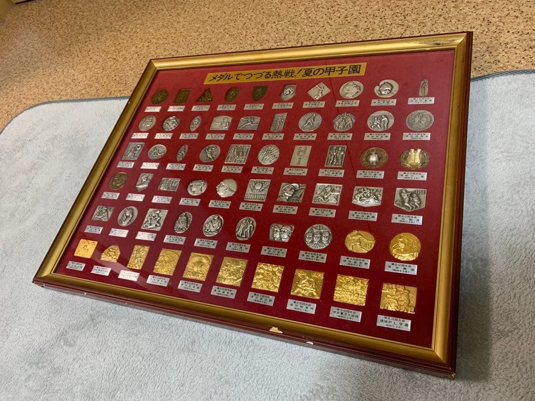 メダルでつづる熱戦！　夏の甲子園　第1回～60回　記念メダル　コレクション