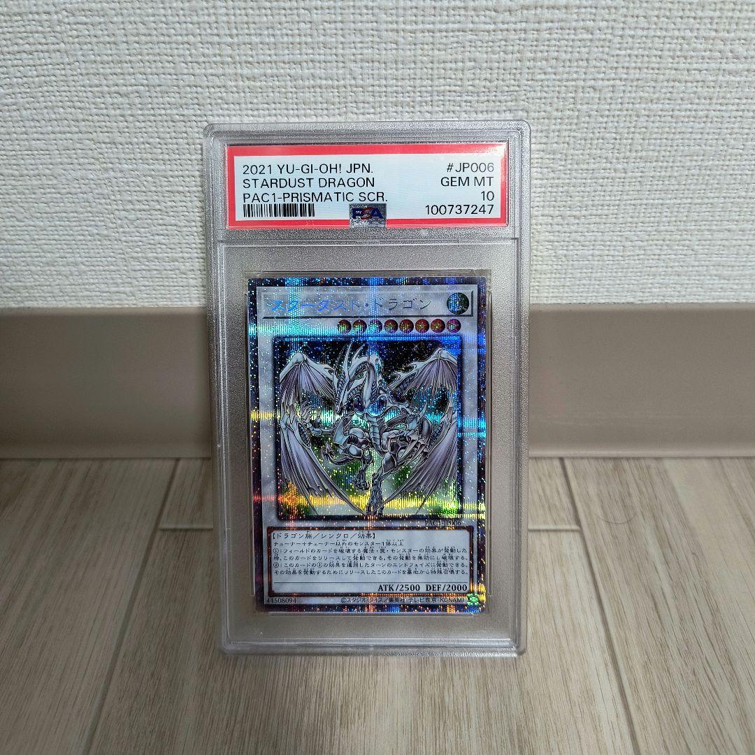 遊戯王 スターダストドラゴン プリシク PSA10