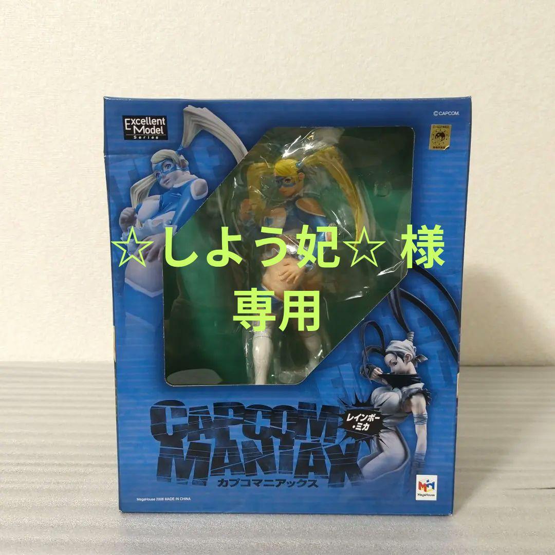 ※専用〚未開封品〛レインボー・ミカ カプコマニアックス フィギュア