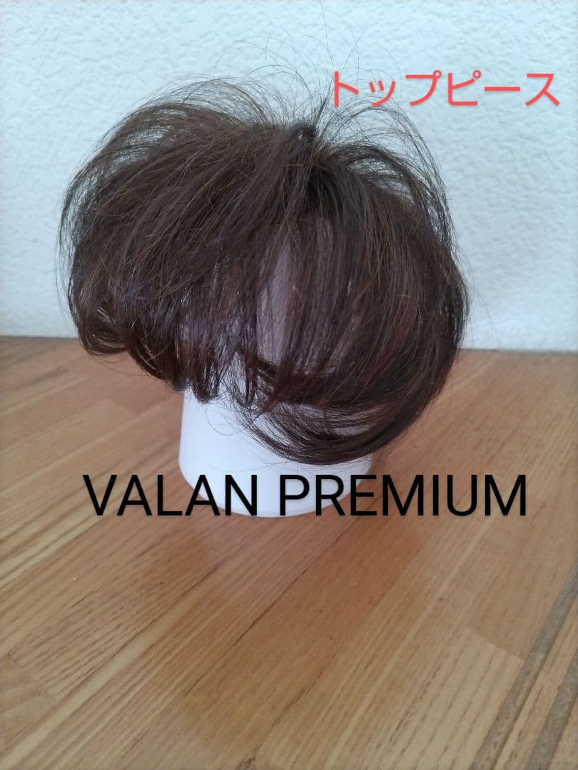 フォンテーヌVALAN PREMIUM トップピース