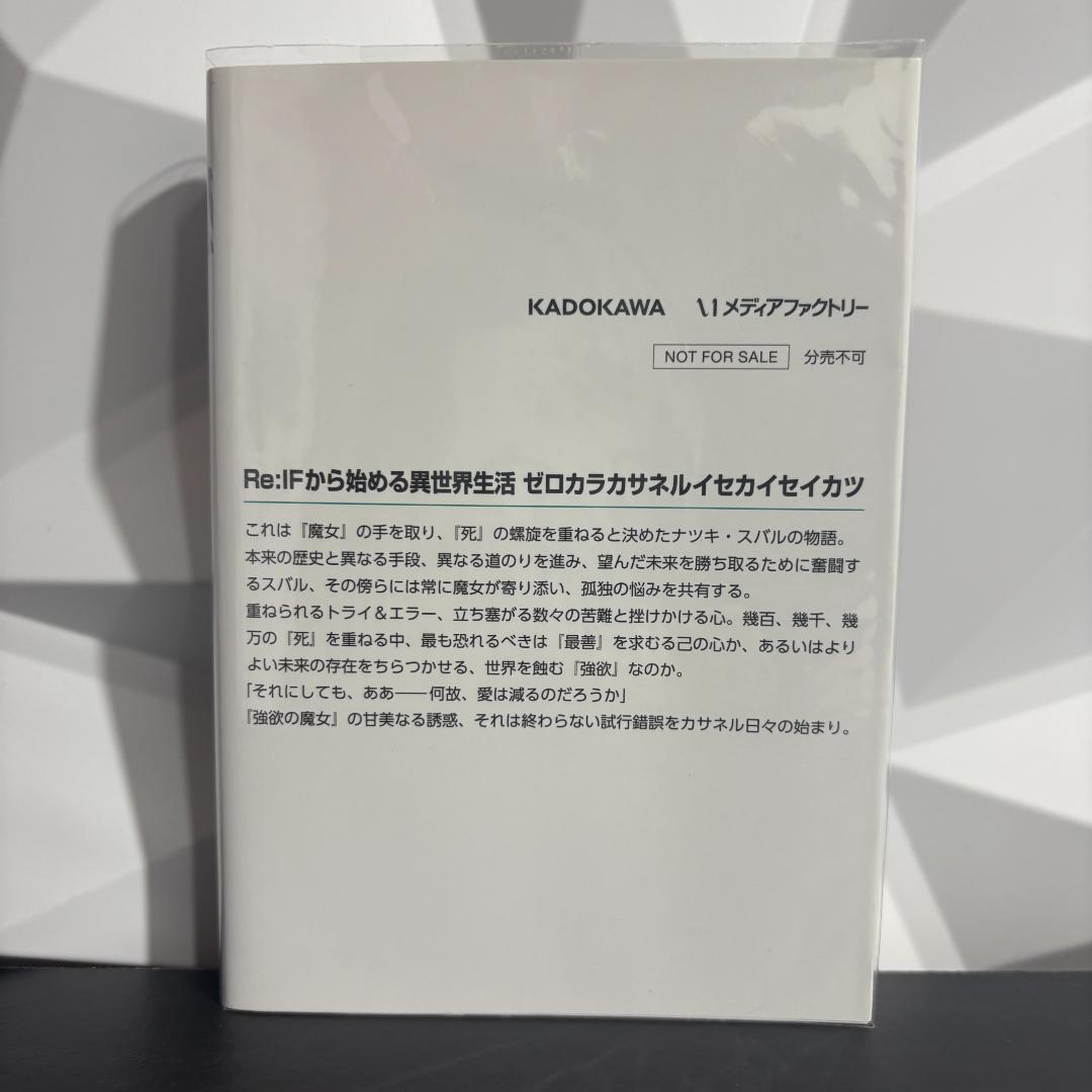 Re:IFから始める異世界生活 ゼロカラカサネルイセカイセイカツ リゼロ