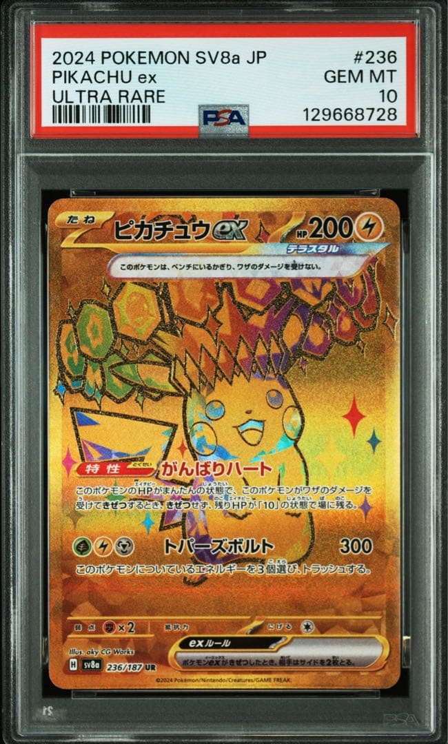 【連番】ピカチュウ ur psa10
