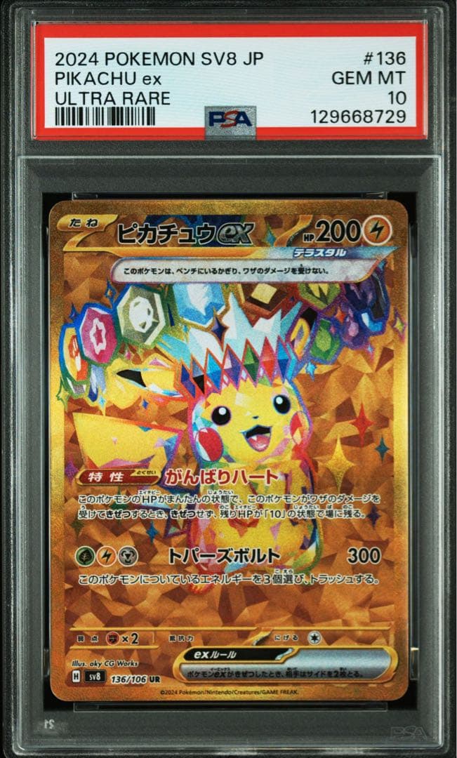 【連番】ピカチュウ ur psa10