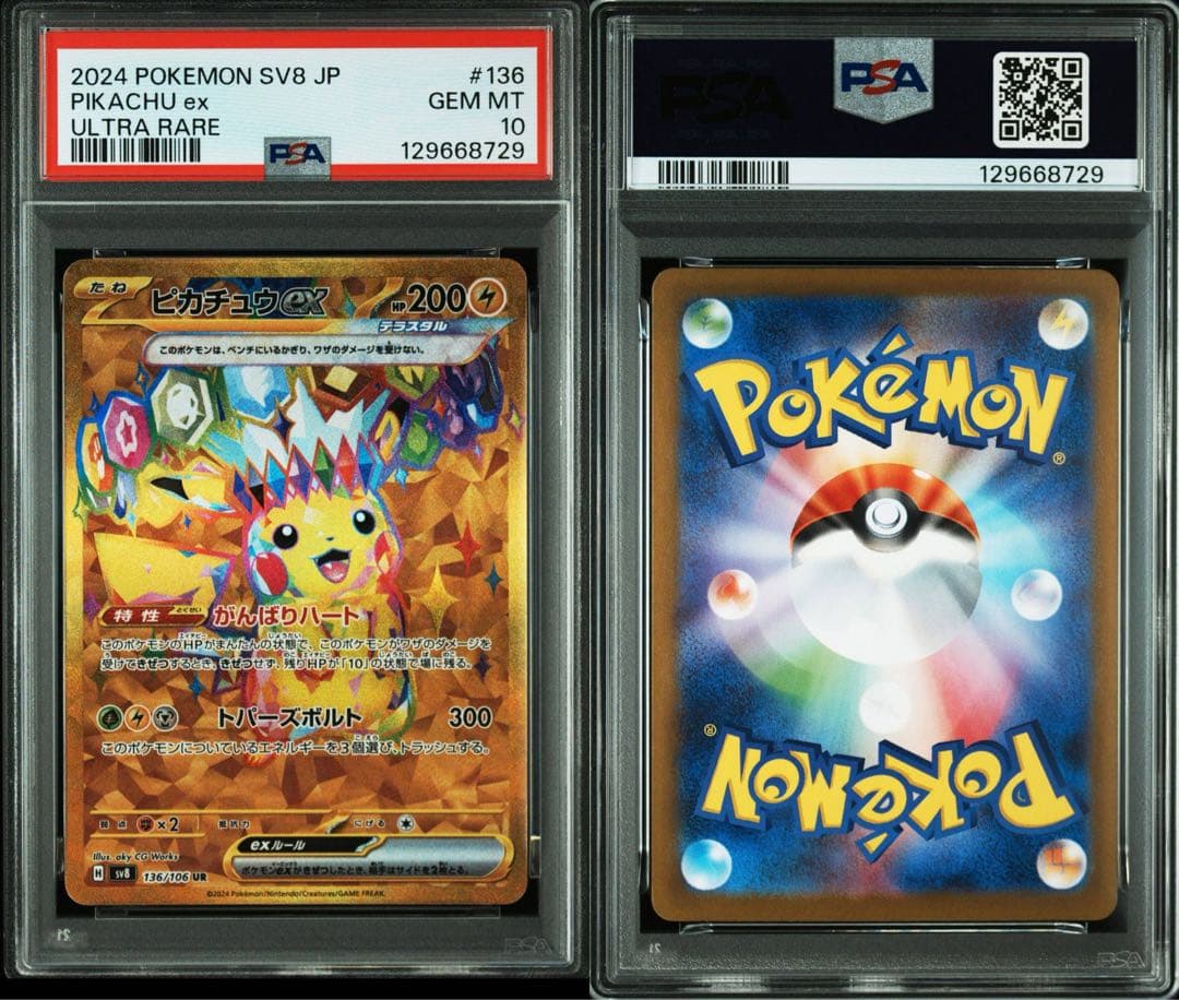 【連番】ピカチュウ ur psa10