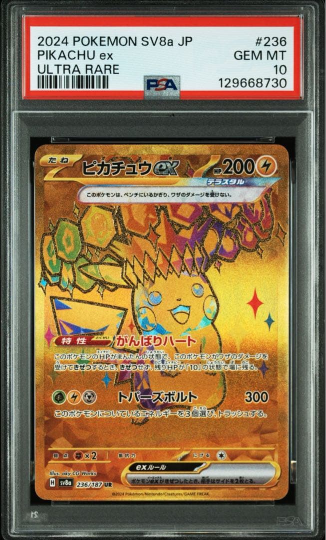 【連番】ピカチュウ ur psa10