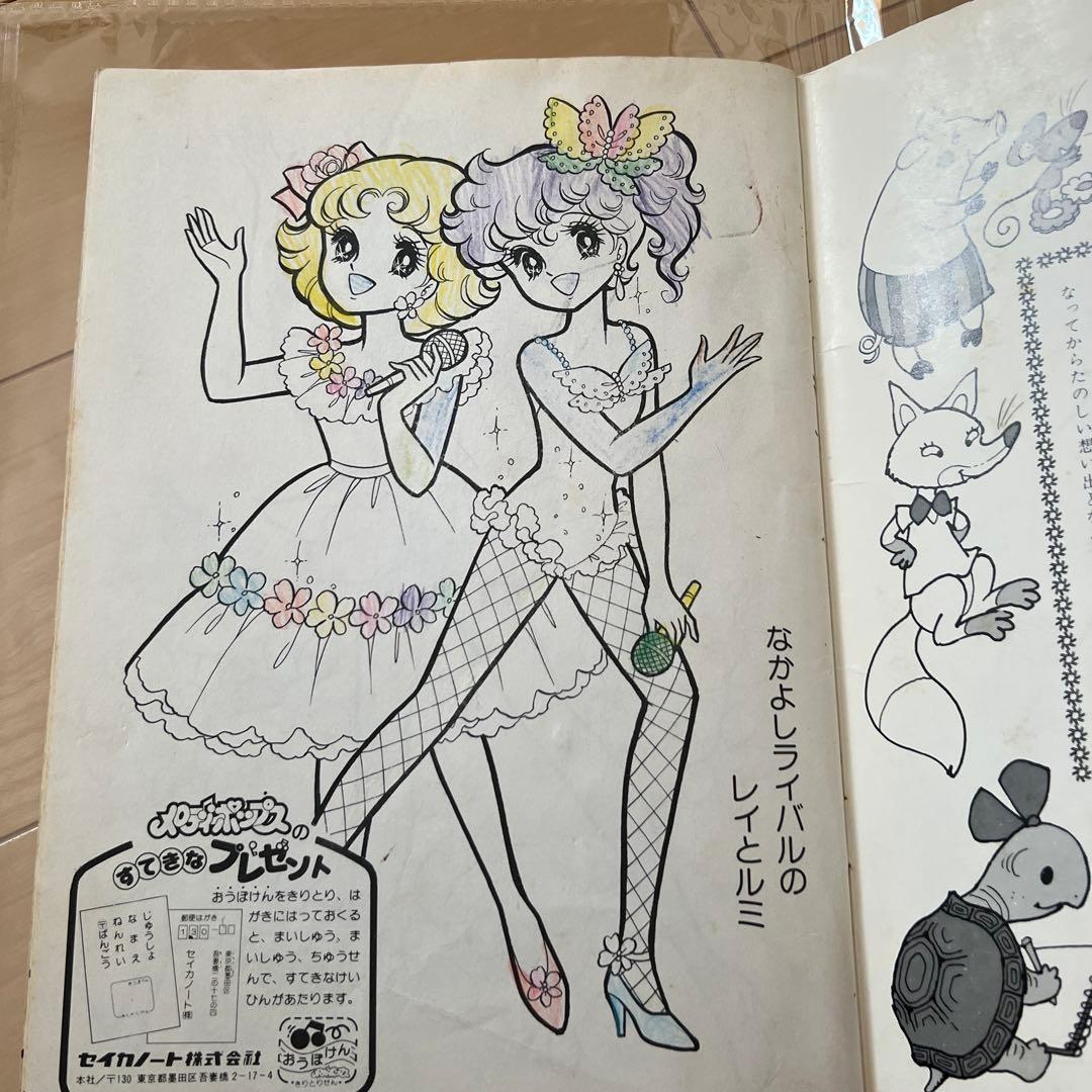 昭和レトロ　セイカのぬりえ　メロディーポップス　レア品　希少