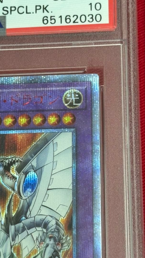 遊戯王 PSA10 サイバーエンドドラゴン 20th