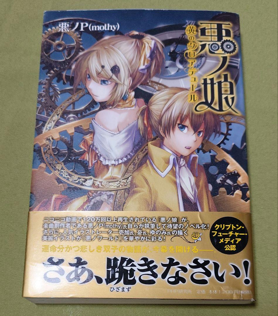 悪ノ娘 悪の大罪 10冊