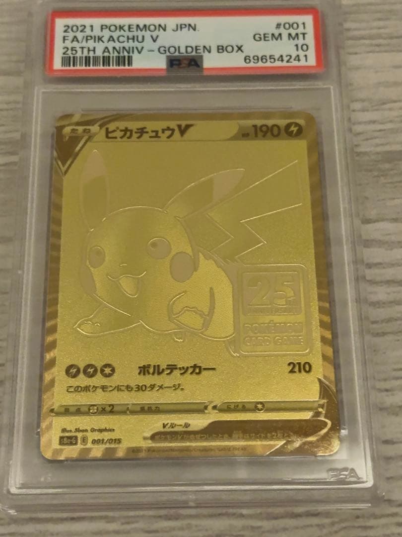 ゴールデンピカチュウ psa10 ポケモンカード25th