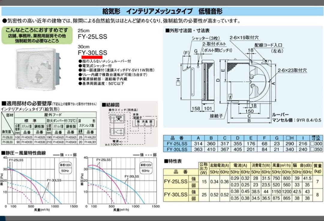 パナソニックFY-30LSS羽根径 30cm インテリア形・低騒音形有圧換気扇