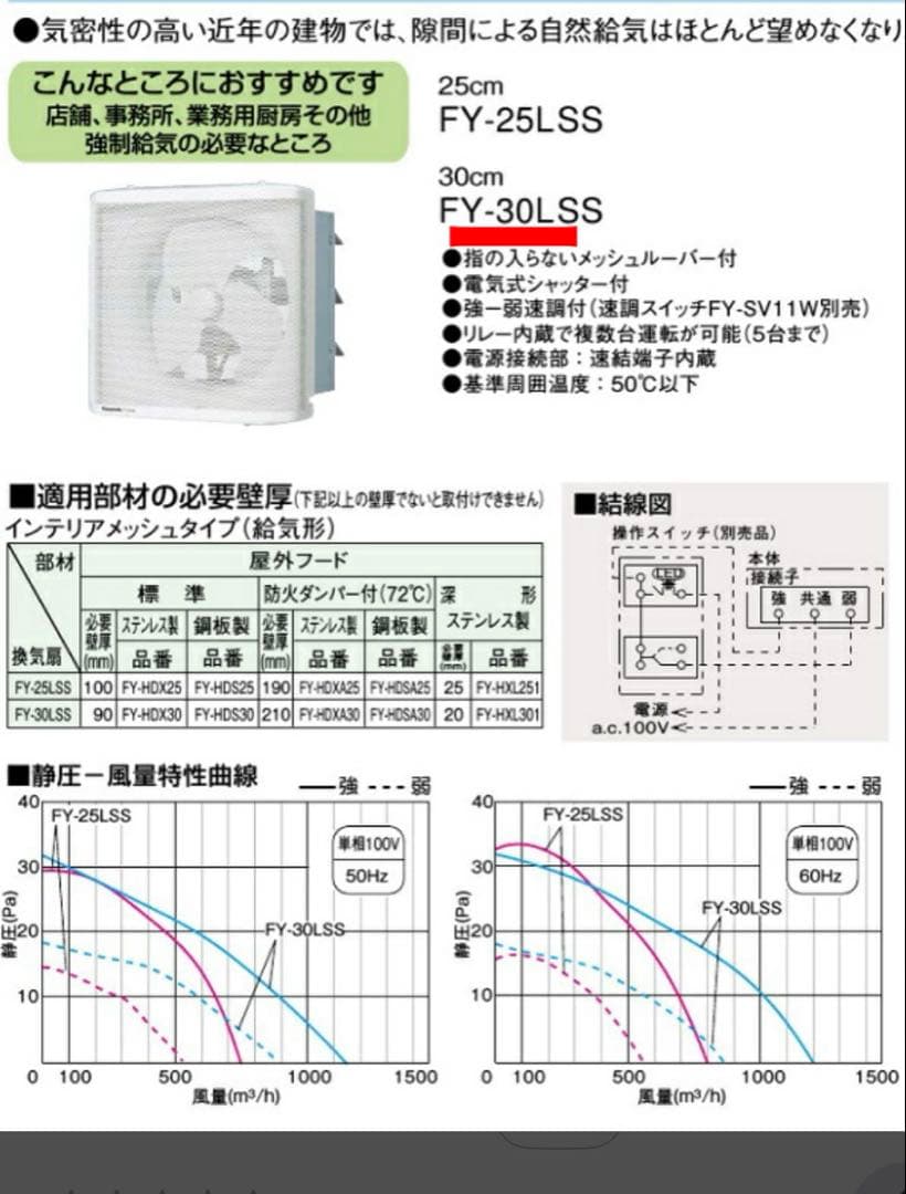 パナソニックFY-30LSS羽根径 30cm インテリア形・低騒音形有圧換気扇
