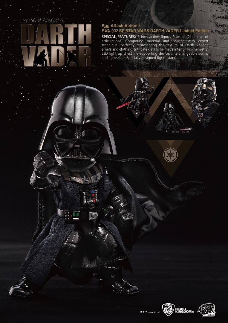 エッグアタック ダースベーダー 国内限定250体 EAA-002b