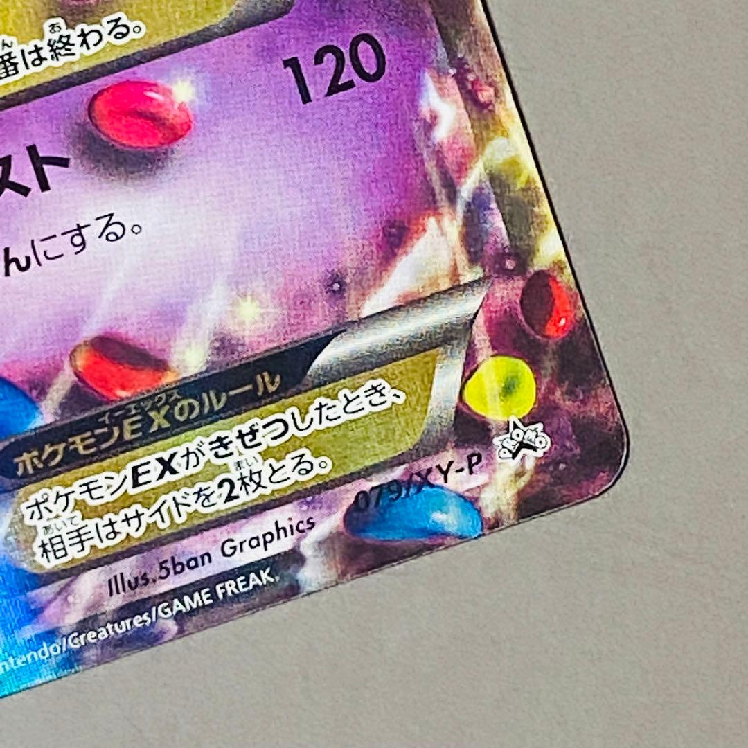 ポケモンカード　MゲンガーEX　プロモ　引退品　bw 旧裏　xy まとめ