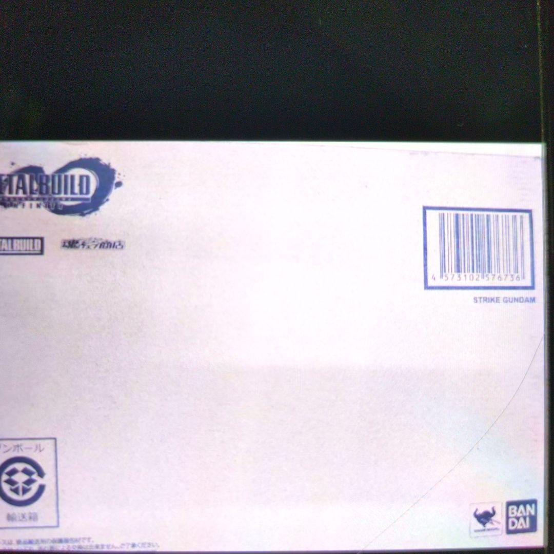 メタルビルド。ストライクガンダム.オルタナティブストライク。