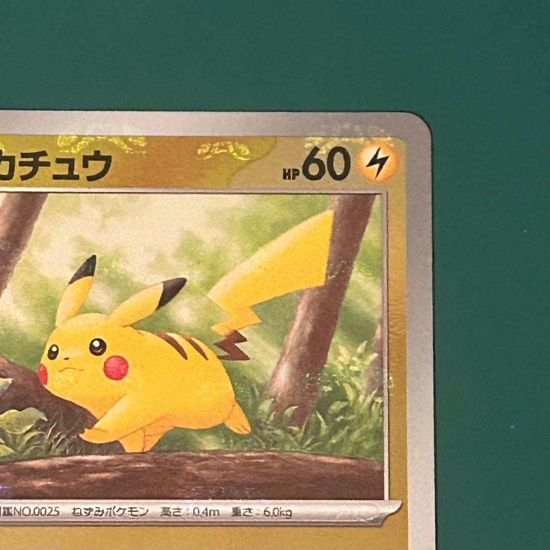 【美品】マスターボールミラー ピカチュウ SV2a ポケモンカード151 マスボ