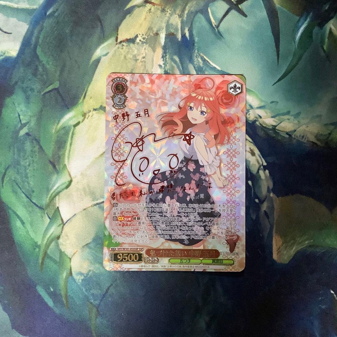 ヴァイスシュヴァルツ　中野五月　気づけた想い　SSP サイン