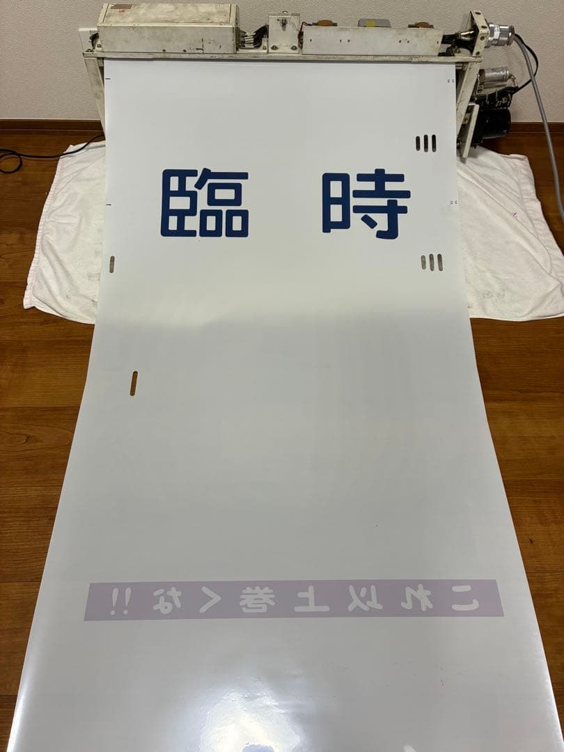 武蔵野線205系 側面方向幕