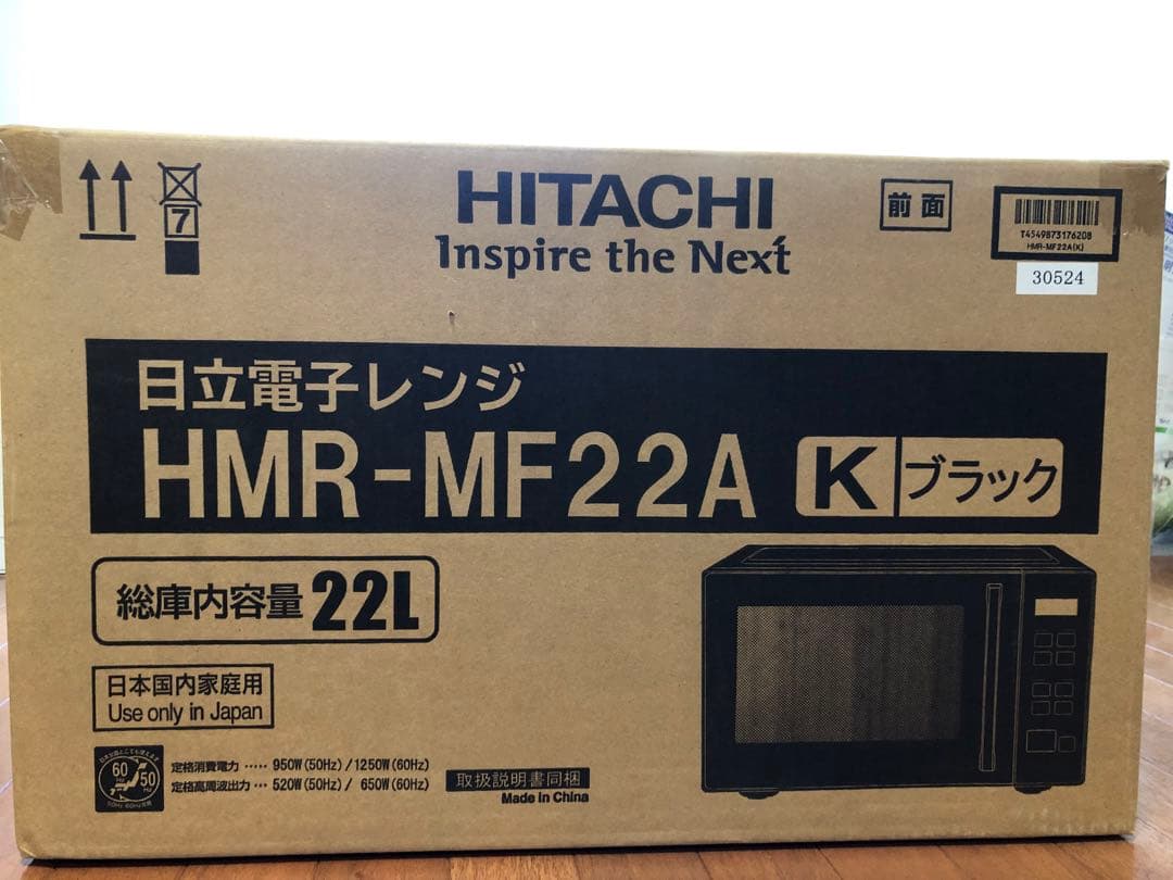 日立電子レンジ　HMRーMF22A