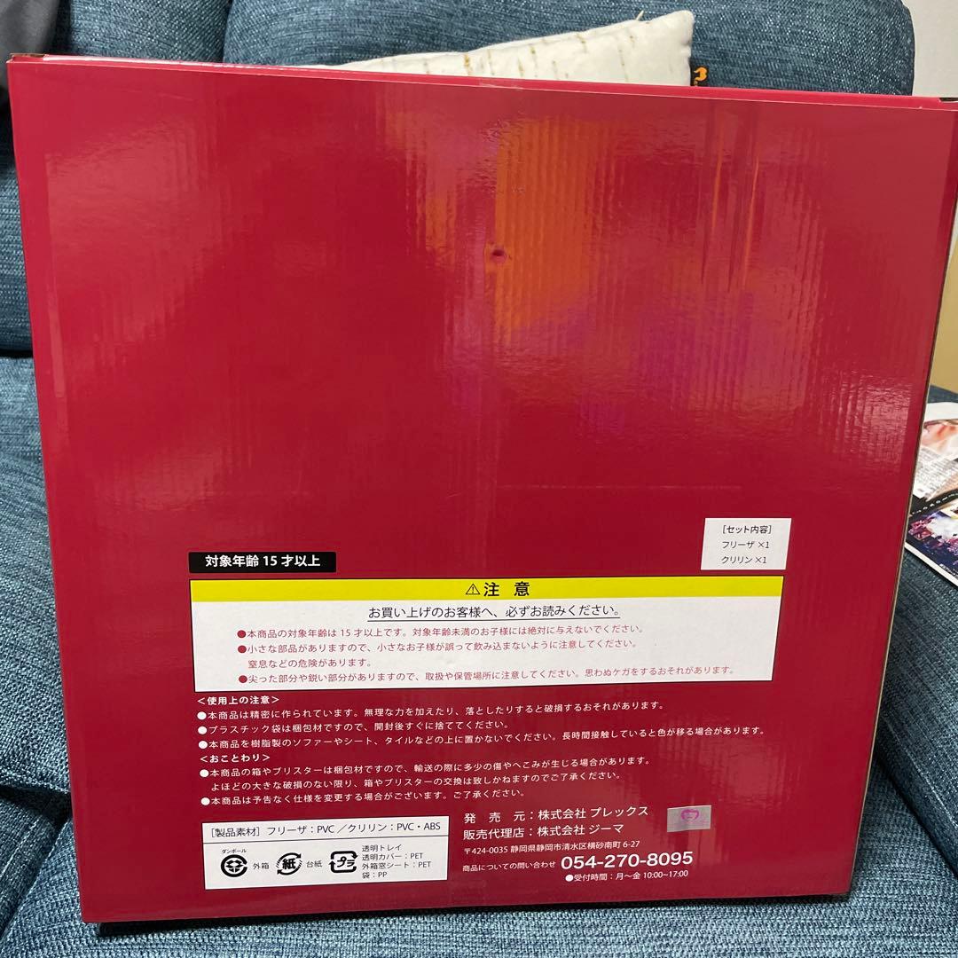 ドラゴンボールアライズ フリーザ第二形態 ジーマ限定