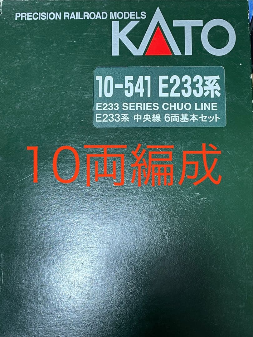 【10両】KATO E233系 中央線