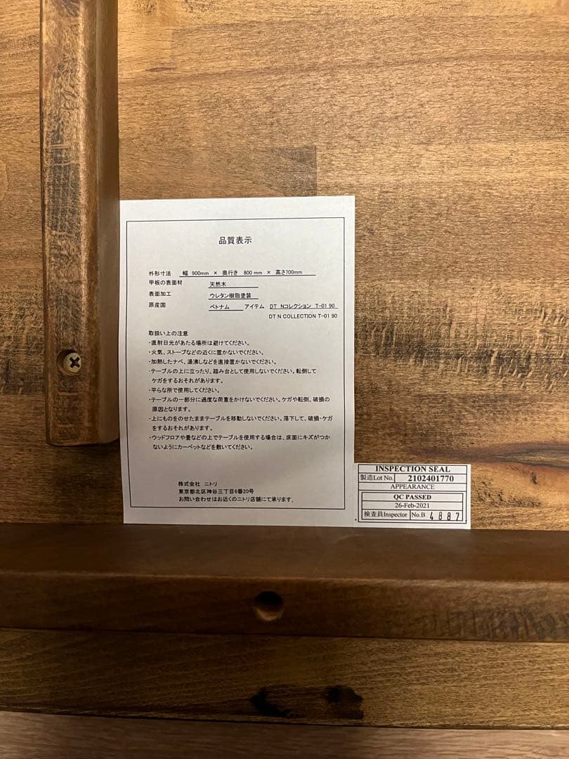 ニトリ ダイニングテーブル( Nコレクション T-01 90 MBR)