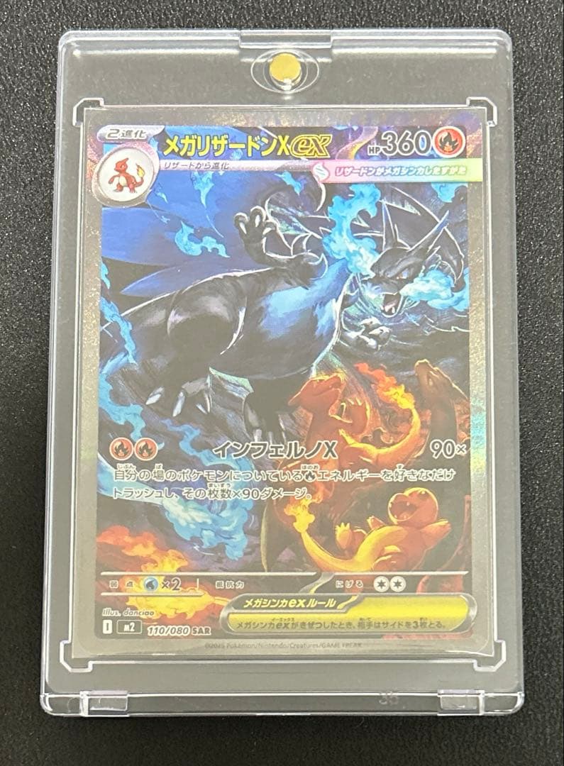 【極美品】インフェルノX メガリザードンX ex SAR 110/080