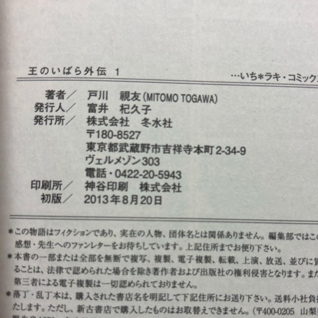 【全巻初版】 王のいばら17巻／王のいばら外伝12巻　合計29冊　完結