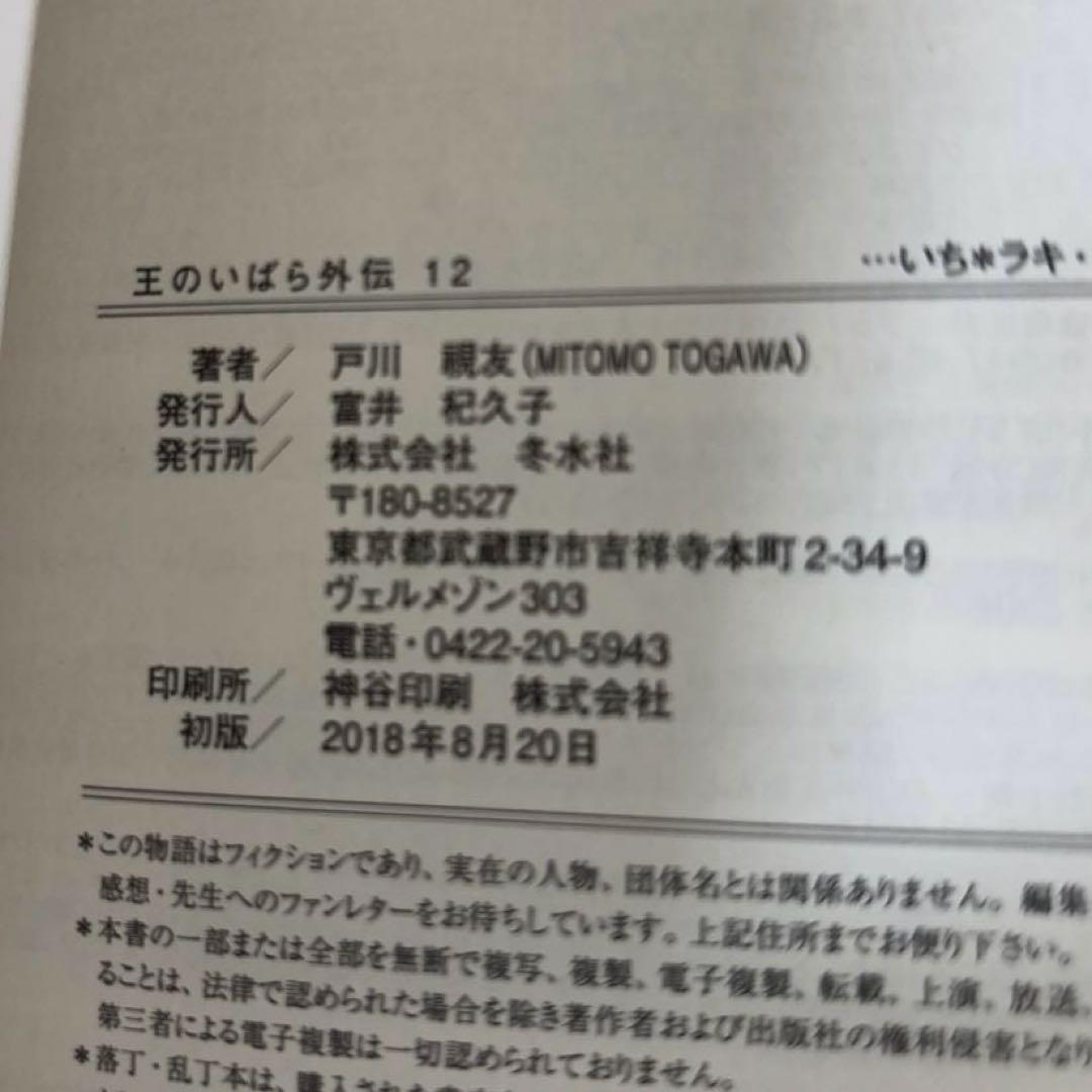 【全巻初版】 王のいばら17巻／王のいばら外伝12巻　合計29冊　完結