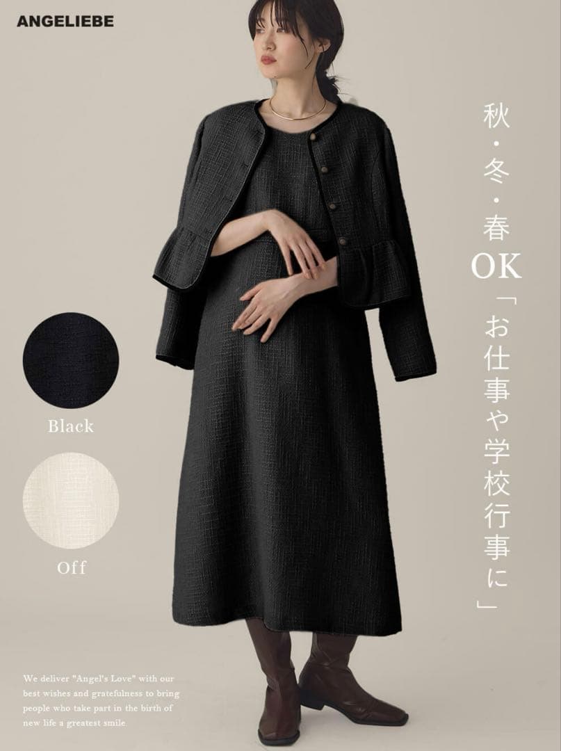 【新品タグ付】ツィードパフスリーブワンピース ジャケット マタニティ・授乳服