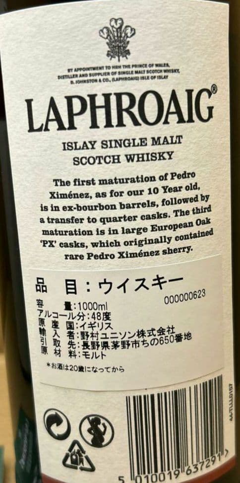 ウイスキー Laphroaig PX Cask Triple Matured 1L 48%