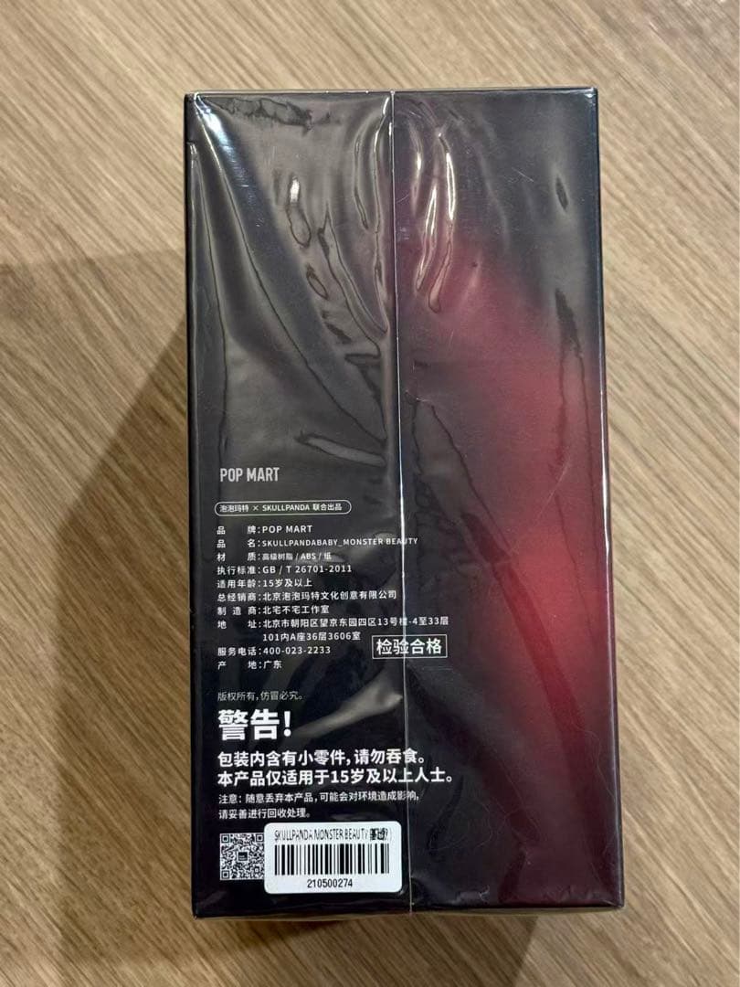 新品未開封 SKULLPANDA MONSTER BEAUTY