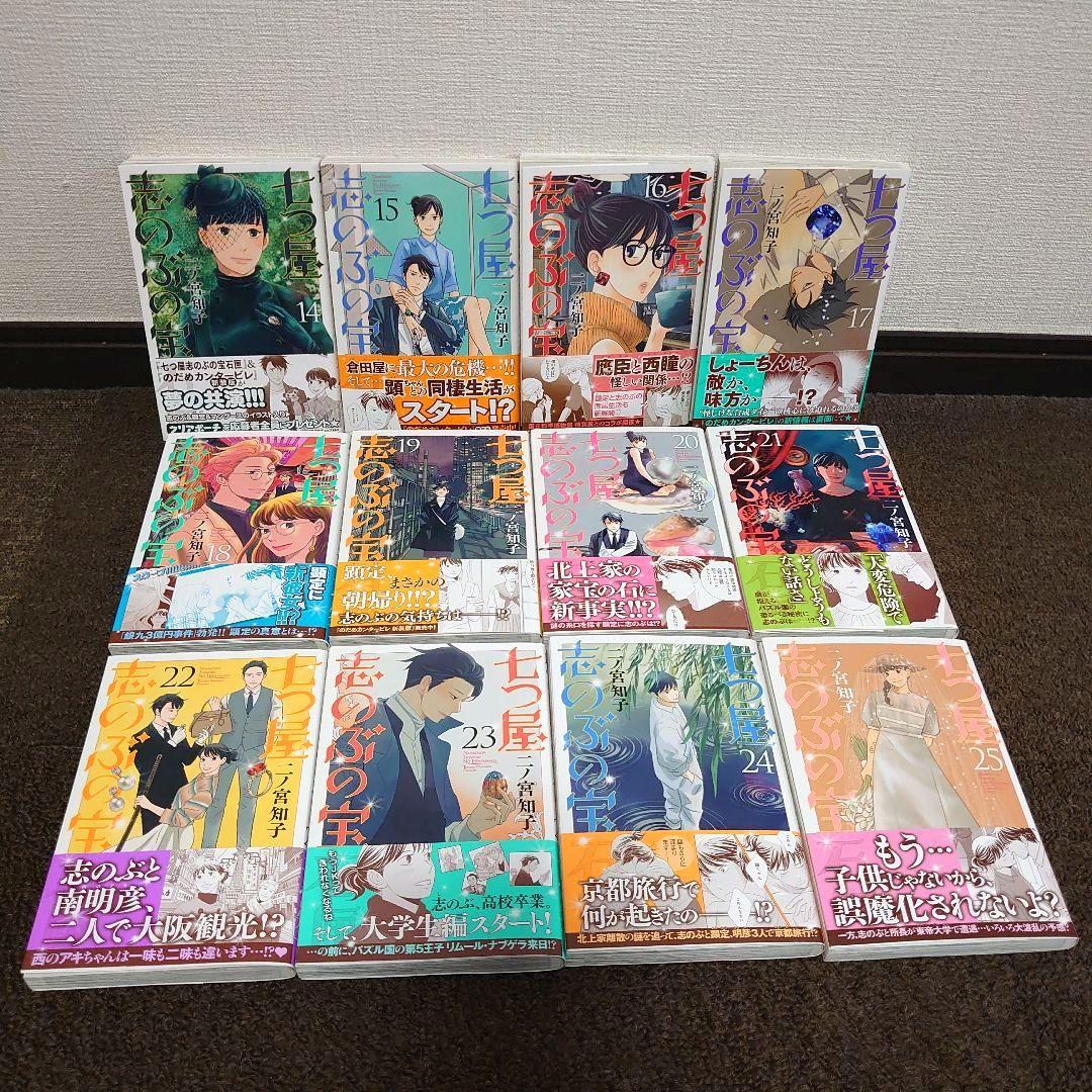 美品【全巻帯付】漫画七つ屋志のぶの宝石匣1〜25巻最新刊既刊全巻セット二ノ宮知子