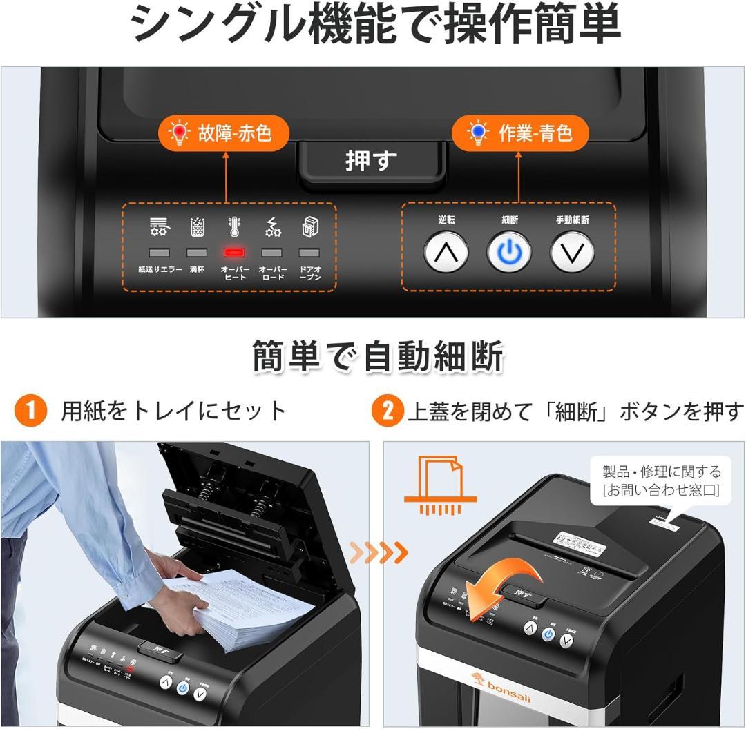 【のぶし】彡新品彡bonsaii シュレッダー 自動送り C283-A