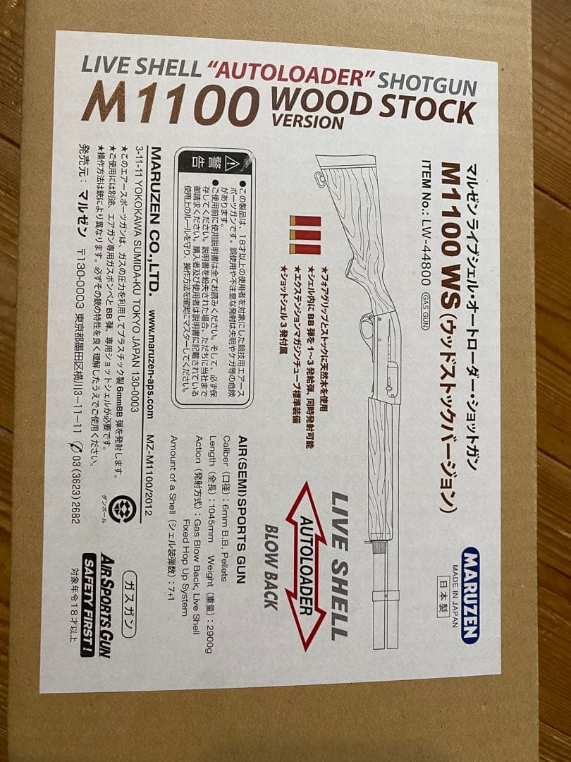 マルゼン　ガスブローバック M1100 WS