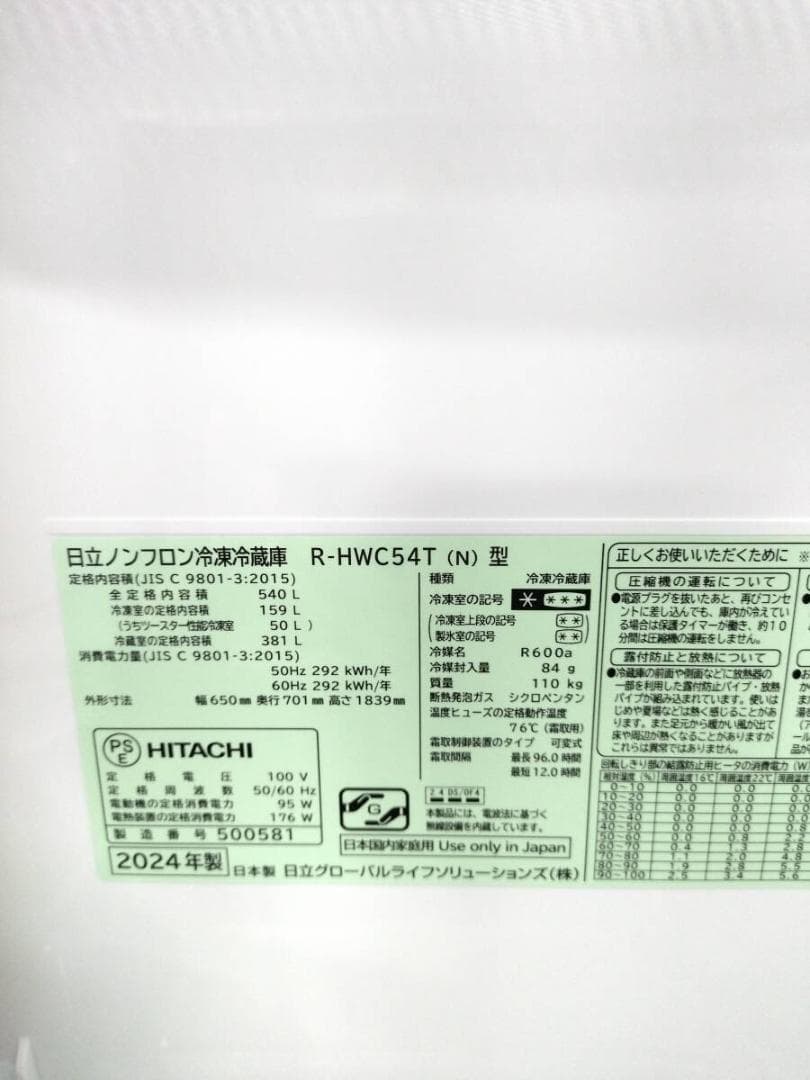 か*げ様 【AC】美品・ 冷蔵庫 540L ドア 6ドア 日立 R-HWC54T