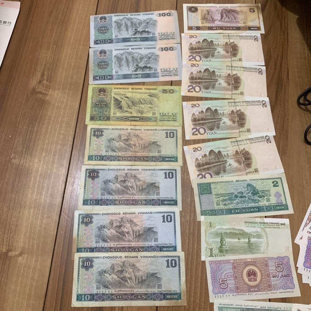 中国人民銀行　人民元　 旧紙幣