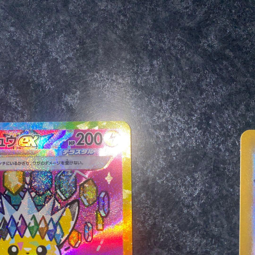 ピカチュウEX sar 2枚セット メガドリーム