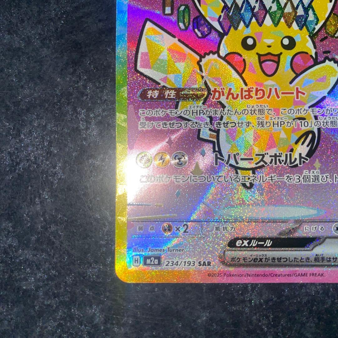 ピカチュウEX sar 2枚セット メガドリーム