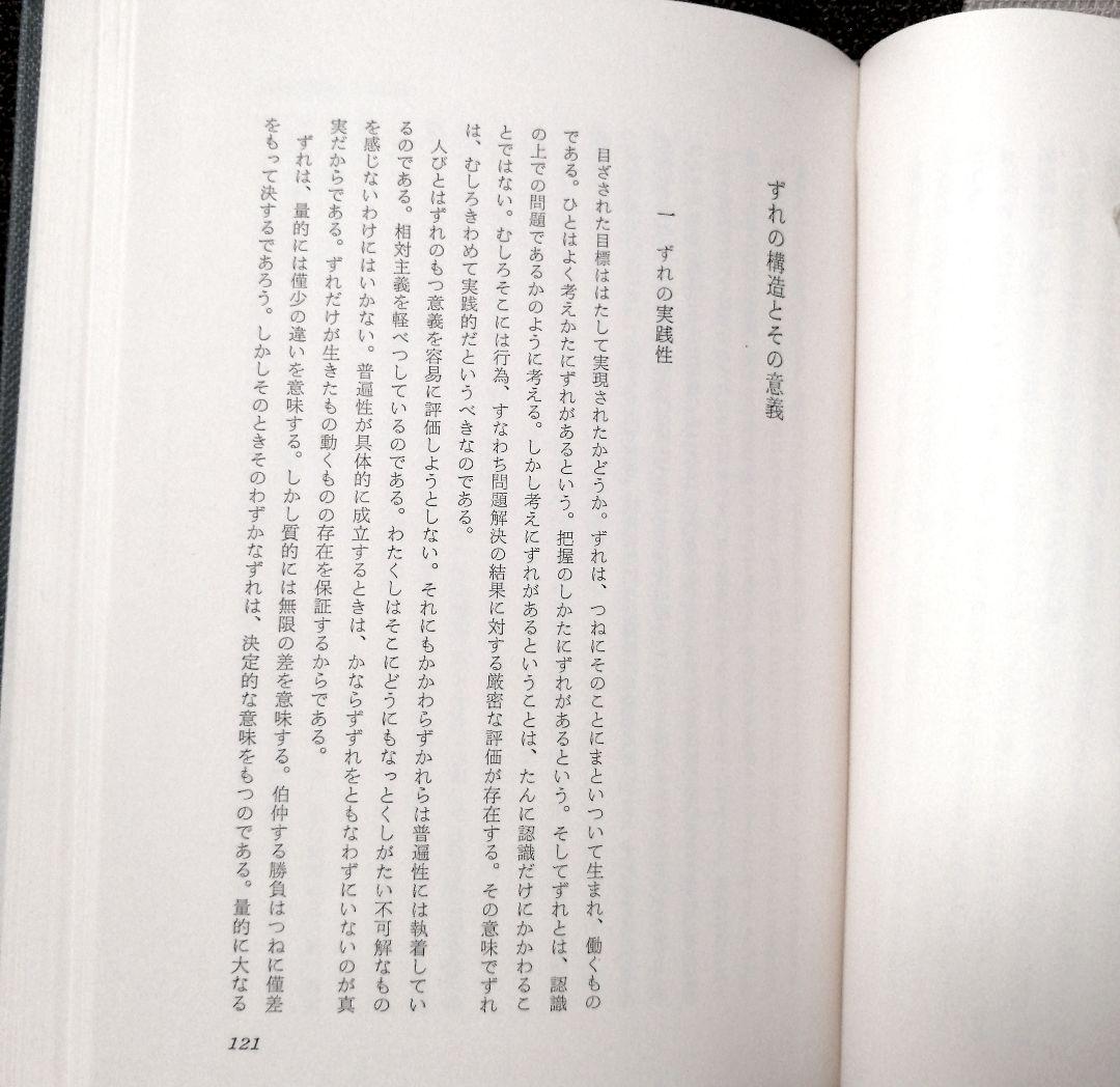 希少 上田薫 ずれによる創造 美品