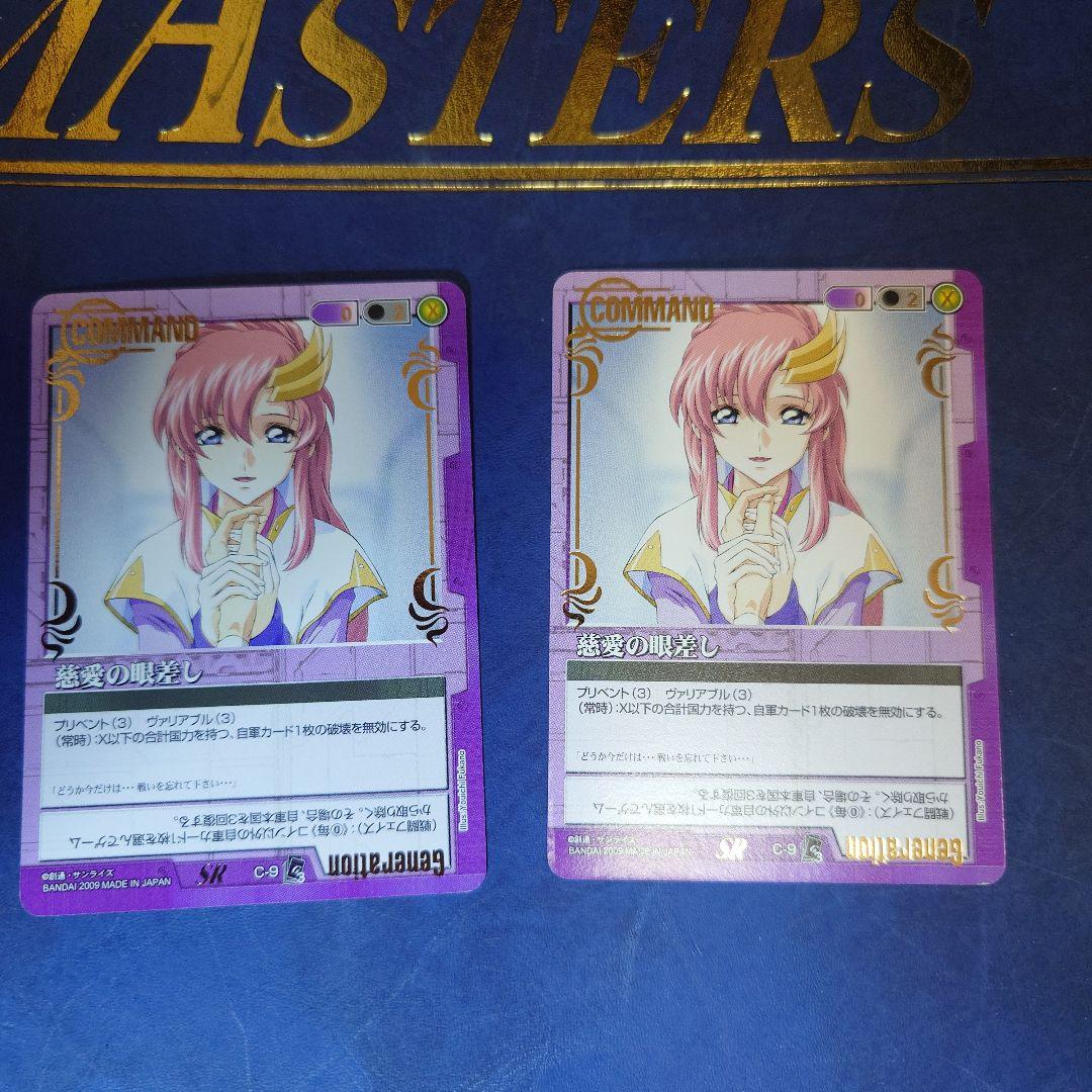 慈愛の眼差し　2枚セット　ガンダムウォー