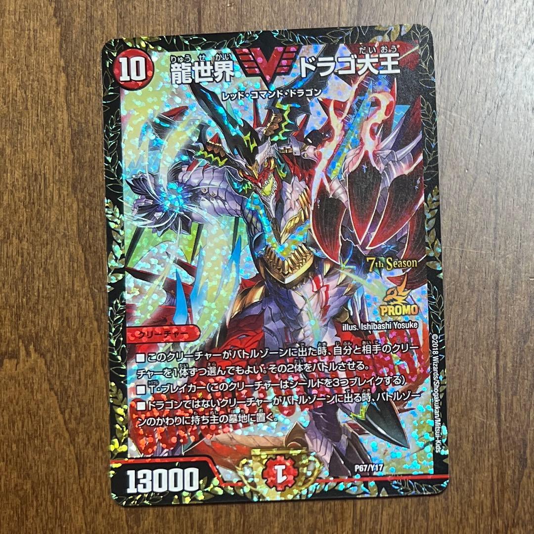 タ*ヤ様 デュエマ デュエルマスターズ 竜世界ドラゴ大王 プロモ